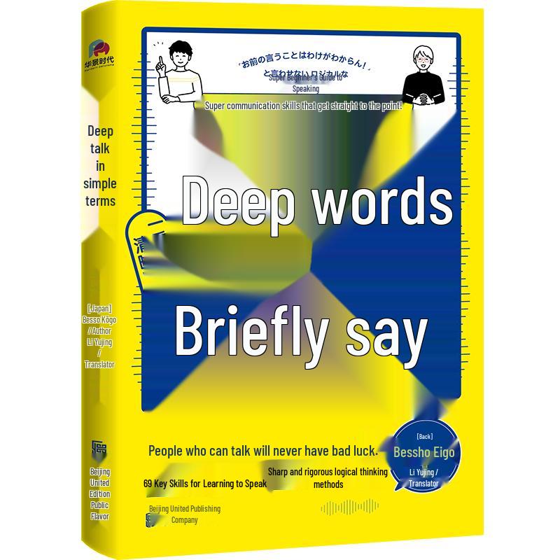 The Art of Effective Communication: Speak Profoundly, Simply