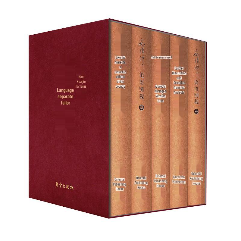 Nan Huai-Chin s Pocket Collection: The Analects (5-Volume Set)