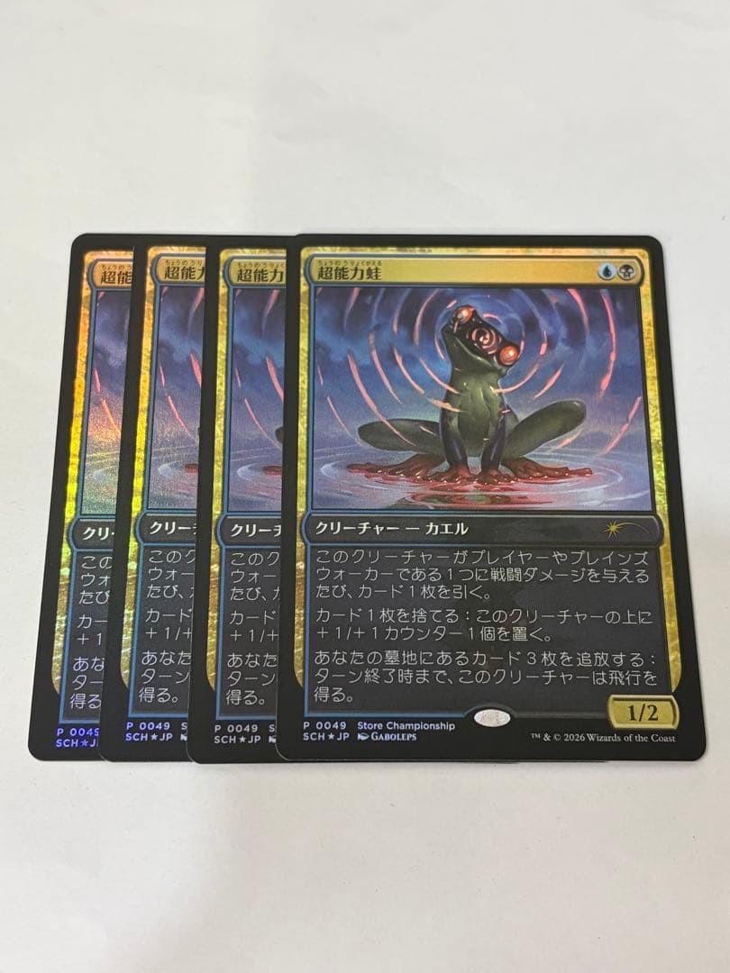 MTG Psychic Frog Foil Store Championship x4set Japanese NM