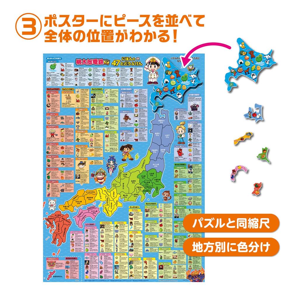 Epoch Bild Momotaro Electric Railway Nihonhon 47 Tofuken 47-teiliges Puzzle mit Halterung für Kinder ab 5 Jahren Toy ST Mark-Zertifizierung