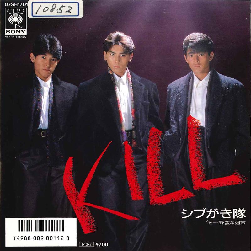 7inch Record SHIBUGAKITAI - Kill / Yaban Na Shuumatsu 07SH1701 CBS SONY 1985 Japan Japanese Pop/Rock Used