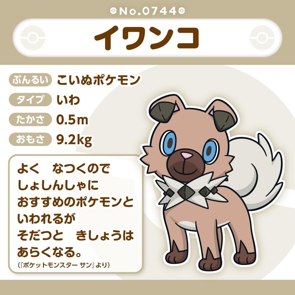 Pokemon Plush doll Pokémon fit 744 Rockruff Japan NEW