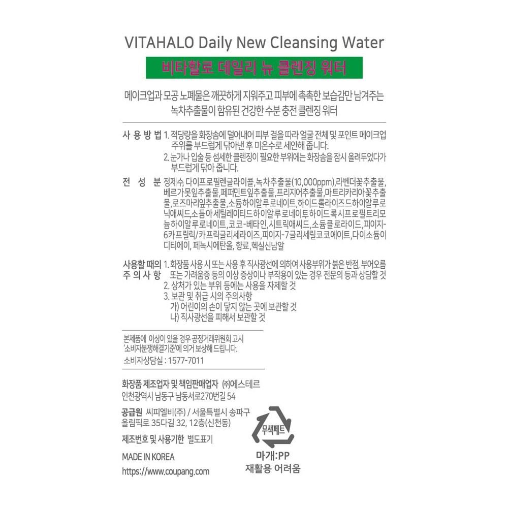 Vitahalo Daily New Jeju Green Tea Cleansing Water, 500ml, 6 packs