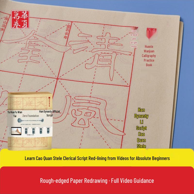 Huaxia Scrolls: Learn to Redraw Han Lishu s Cao Quan Stele with Complete Video Guidance on Rough Paper 10004212