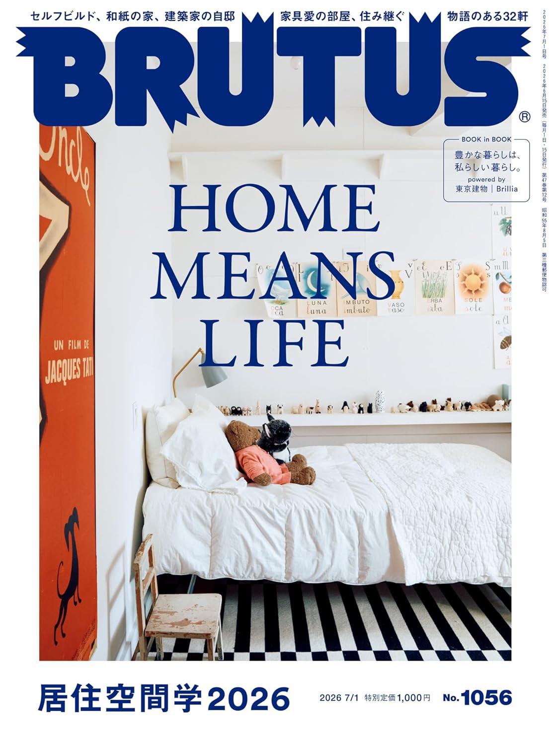 BRUTUS No.1056 Living Spaces 2026 July Japanese Architecture Interior Magazine