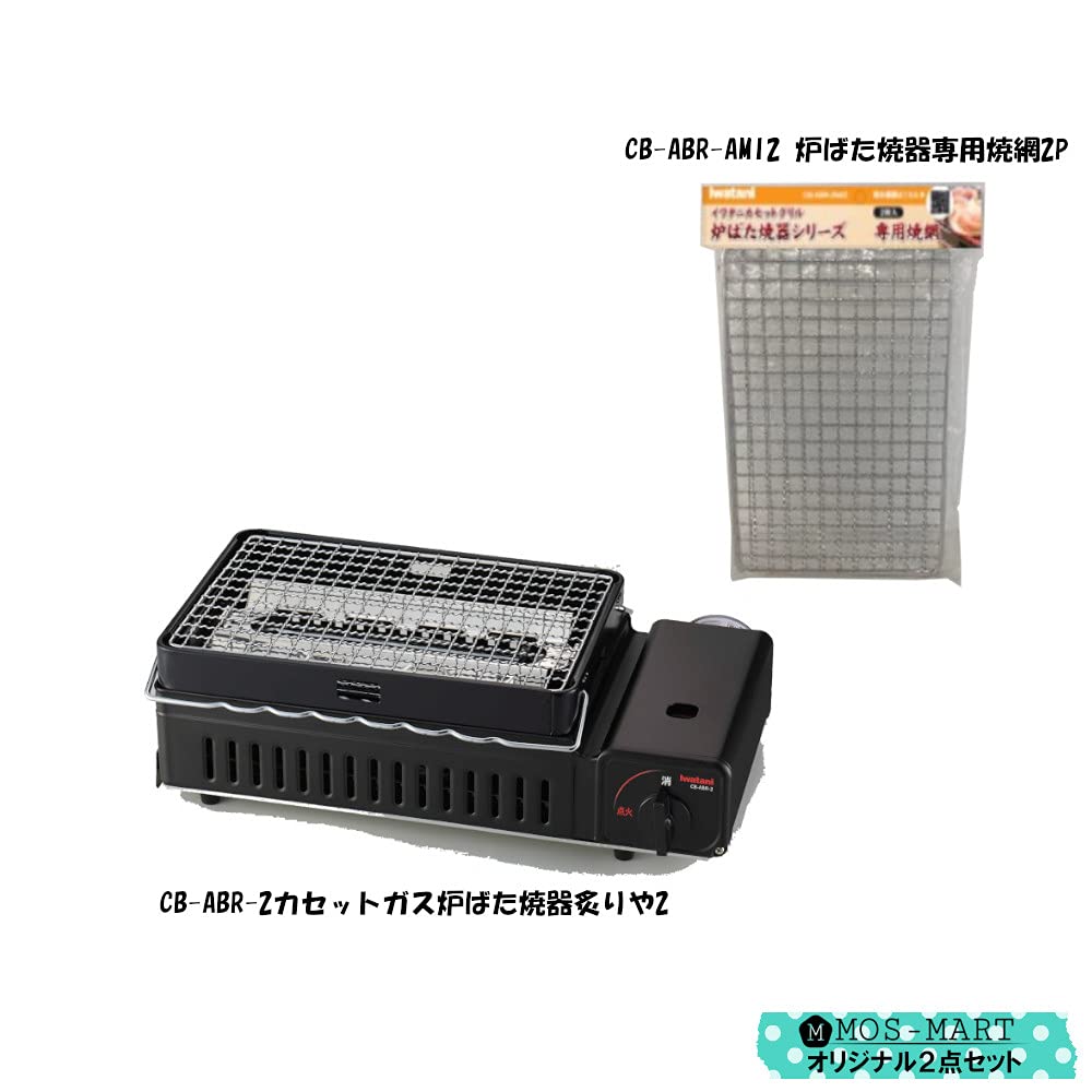 mos-mart BBQ Gas Stove, Robatayaki Grill, Aburiya CB-ABR-2, Value Set (Main Unit + 2 Spare Grills)