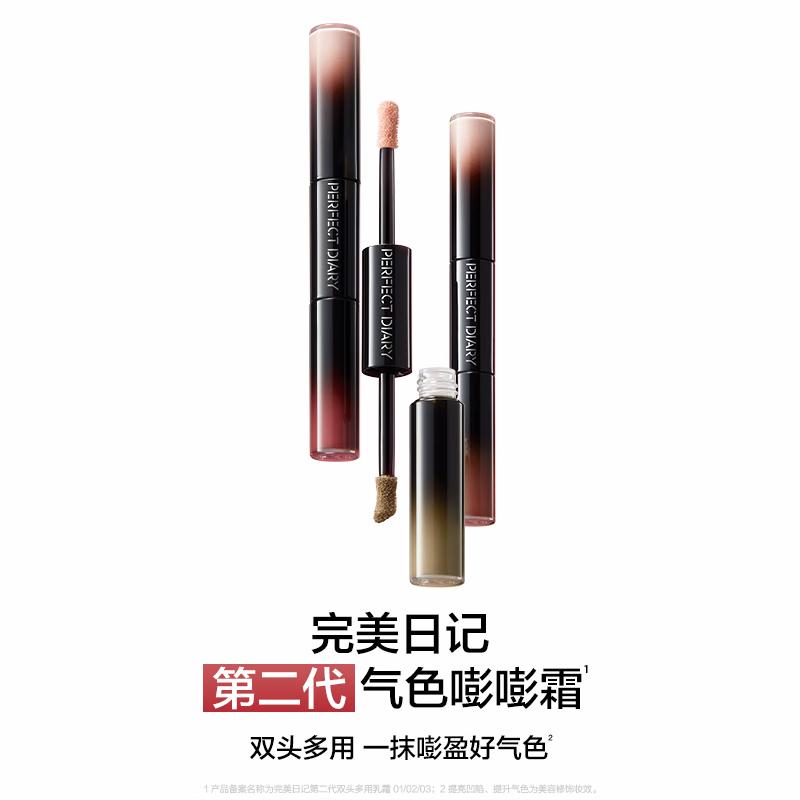 Perfect Diary Dual-Ended Multi-Use Cream Stick