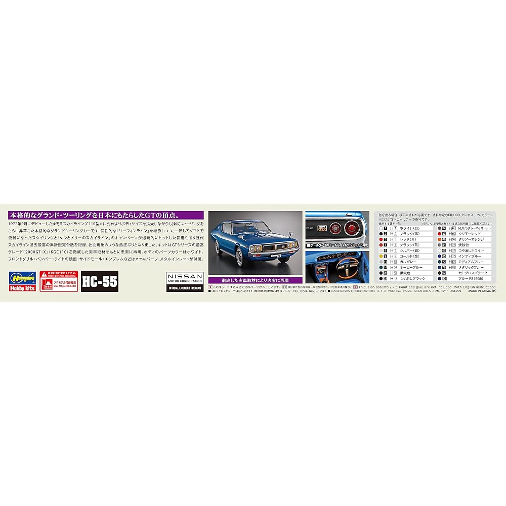 Hasegawa (Hasegawa) 1/24 Nissan Skyline HT 2000GT-X (KGC110) Model HC55