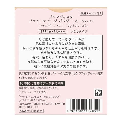 Primavista Bright Charge Powder Ocher 03