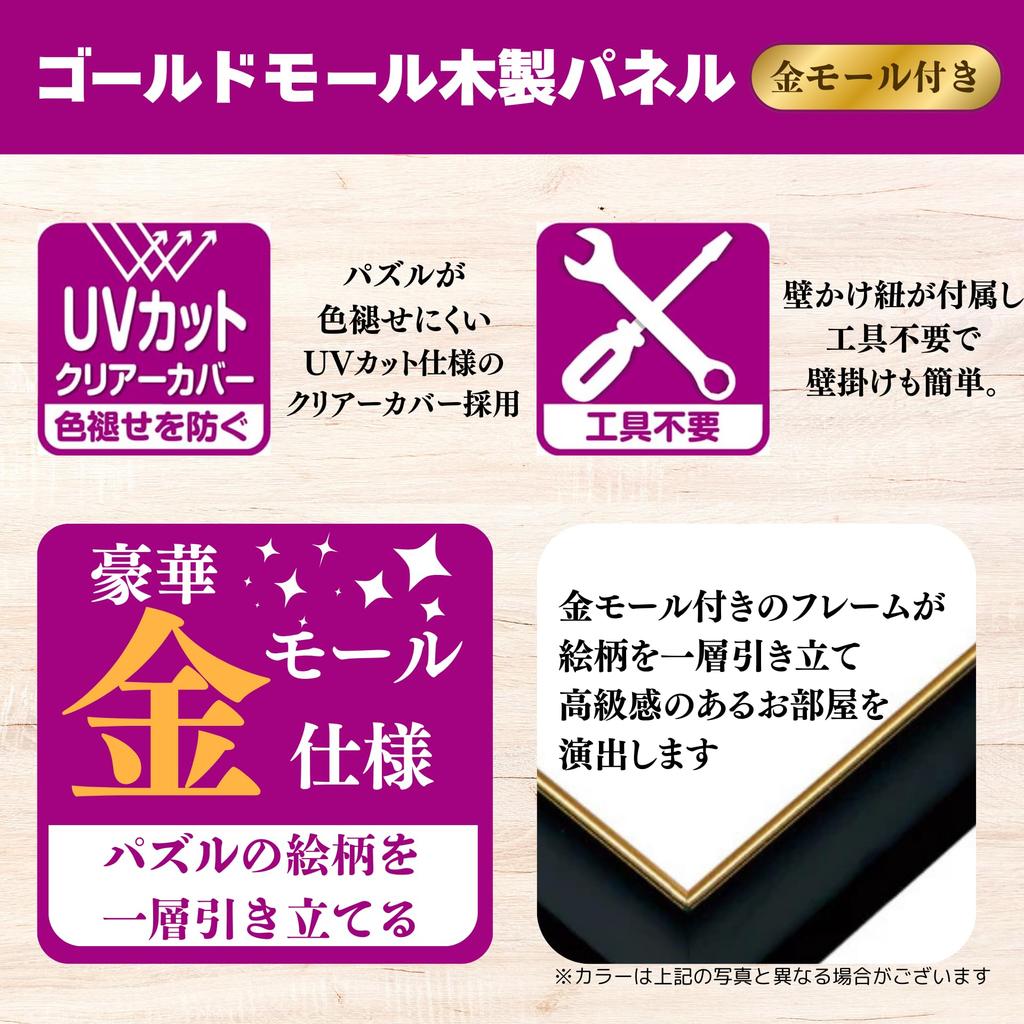 BEVERLY Wooden Jigsaw Puzzle Frame with Gold 51 X Cm with Wall Hanging UV No Tools MP107-K Molding, 73.5 (Panel No. 10-T), Black, Cord, Protection,