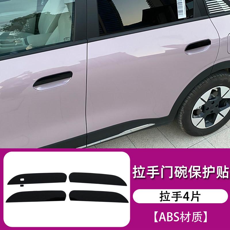 For Geely EX2 Door Handle Protective Cover ABS Scratch-resistant Door Bowl Handle Carbon Fiber Pattern Sticker Car Accessories