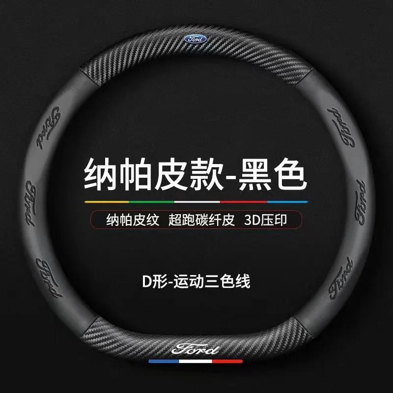 Car Sticker 2025 Hot New Carbon Fiber Car Steering Wheel Cover Non-slip Card Cover for Fords 2 3 4 5 MK 2 6 7 Ranger Fiesta Kuga