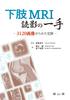 A Guide To Interpreting MRI Images of the Lower Extremities: A Guideline Based On 3120 Images