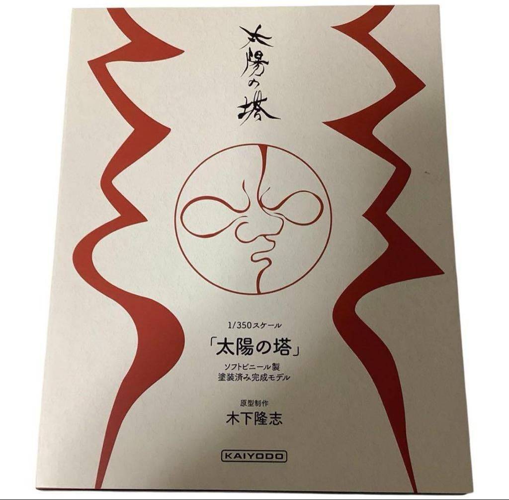 [USED] Tower of the Sun Kaiyodo 1/350 scale