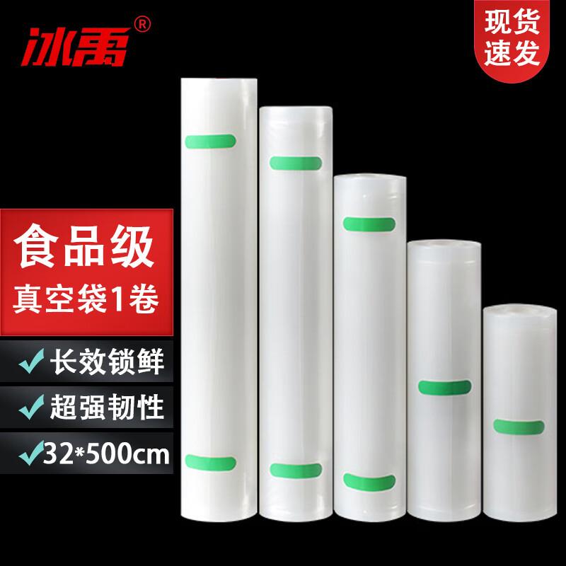 Bingyu Vacuum Food Sealer Bag Roll 32cm x 500cm