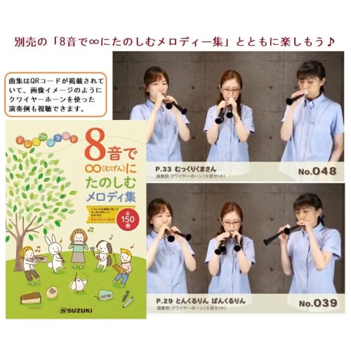 SUZUKI Choir Horn, 1 Octave, 8-Note Set, CH-8Wv2. This horn produces sound whether you blow or suck. The pitches for blowing and sucking are one octav