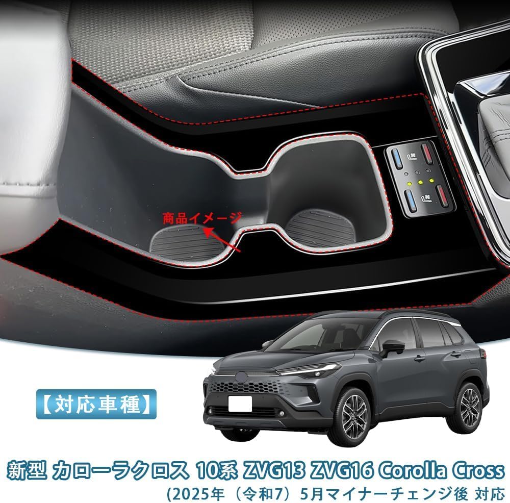 LIDUN Front Cup Holder Panel, Center Drink Holder Panel Cover for New Toyota Corolla Cross (10th Series, ZVG13/ZVG16), Interior Panel, Scratch-Resista