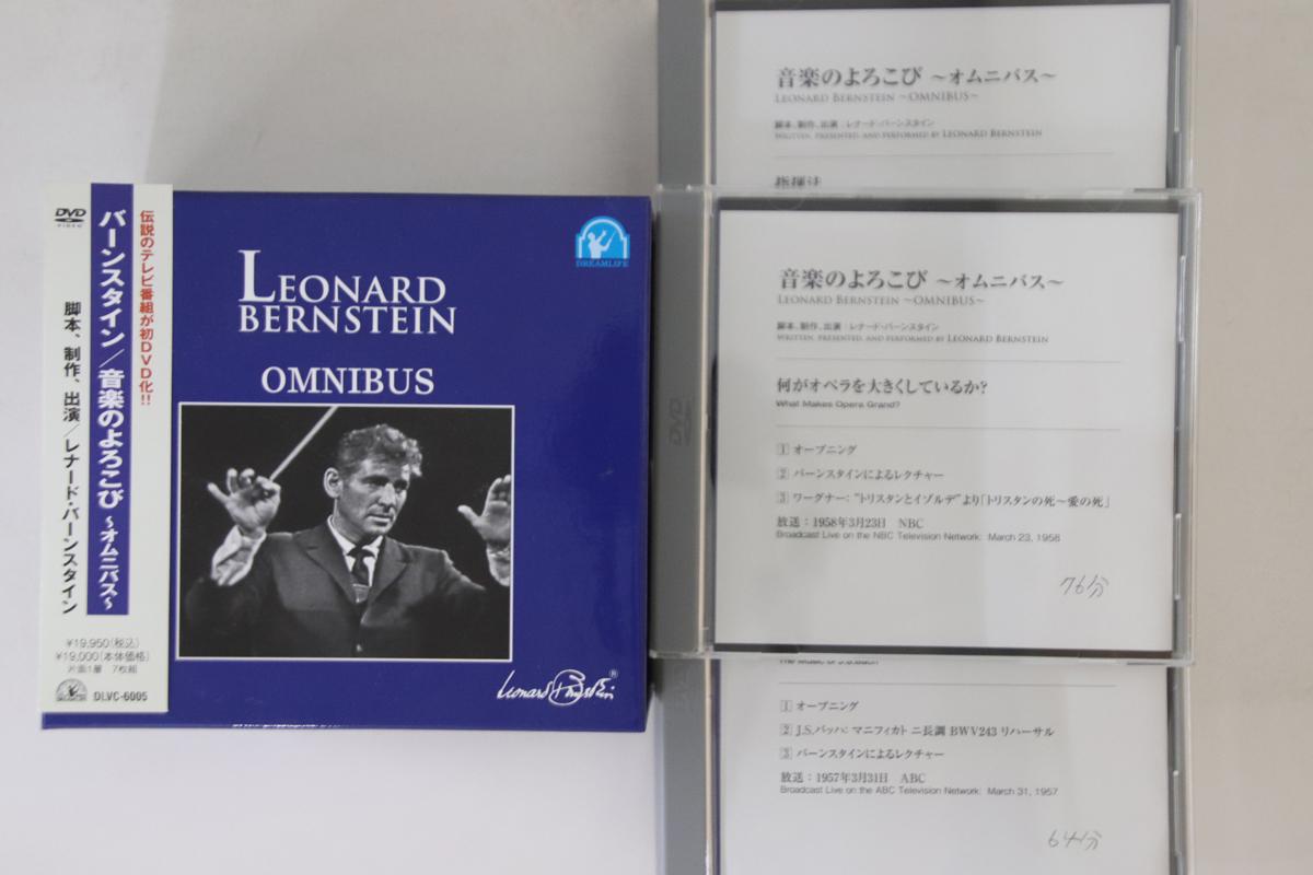 

DVD ЛЕОНАРД БЕРНСТАЙН - Omnibus DLVC6005 DREAMLIFE Япония Оби Классика Б/У