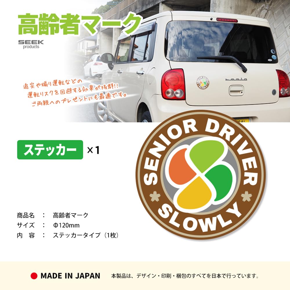 SEEK Products Elderly Mark, 1 Piece Sticker, Silver Mark, Momiji Mark, Sign, Made In