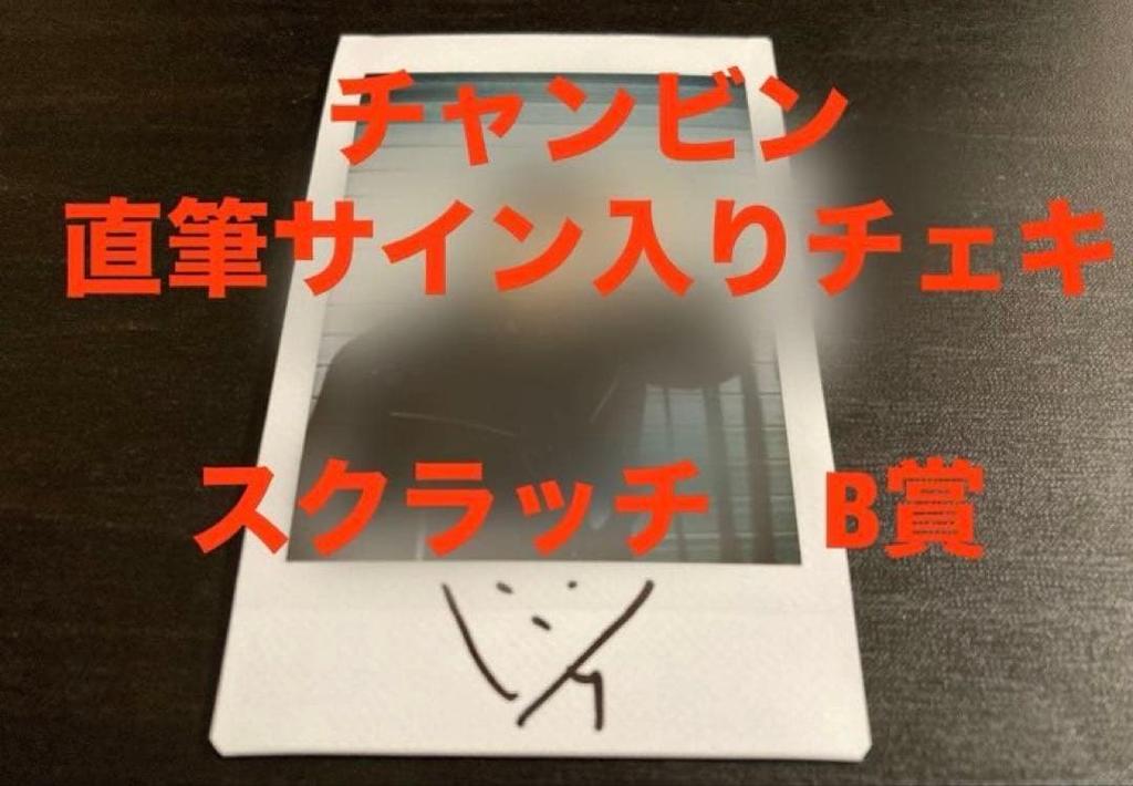 [USED] Stray Kids Changbin Autographed Instax Scratch Card B Prize Kobe 6/9