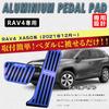 BOYOUS with 2022 and Later Toyota RAV4 XA50 Series 2021 Aluminum Pedal Brake and Accelerator Covers No Drilling and Set Includes Japanese Instructions