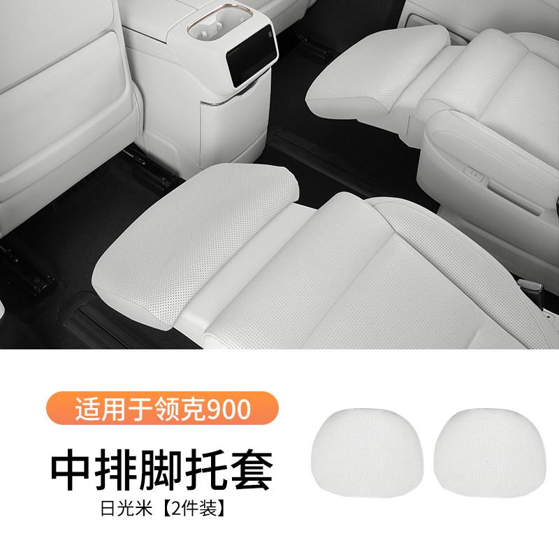Fit For LYNK & Co 900 2025+ Car Specialized Second Row Leg Rest Protective Cover Electric Seat Cover Protection Pad Interior