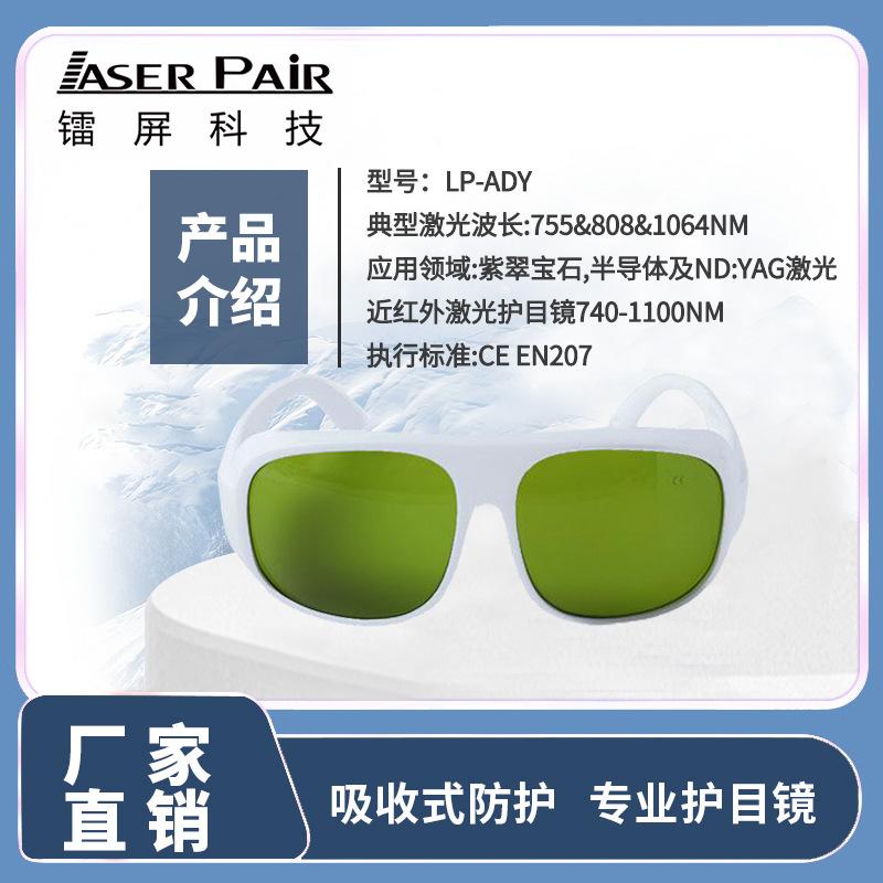 Protective eyewear for laser equipment in professional beauty centers 755/808/980/1064nm Laser safety glasses