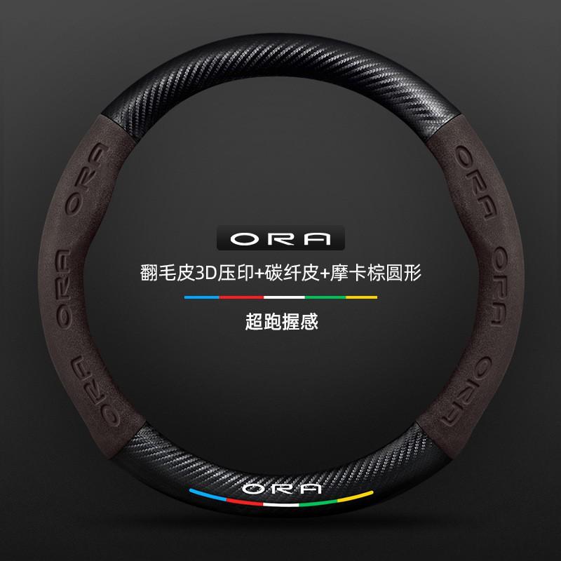 Ora Lightning Cat Steering Wheel Cover 2021-2024 Ultra-thin Suede Carbon Fiber Leather Anti-slip Universal Car Handle Grip