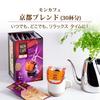 Mon Cafe Kyoto Blend 30P