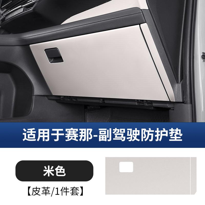 For Toyota Sienna Granvia Co-pilot Anti-Kick Pad Glove Box Protector Original Car Full Coverage Scratch Resistant Tools