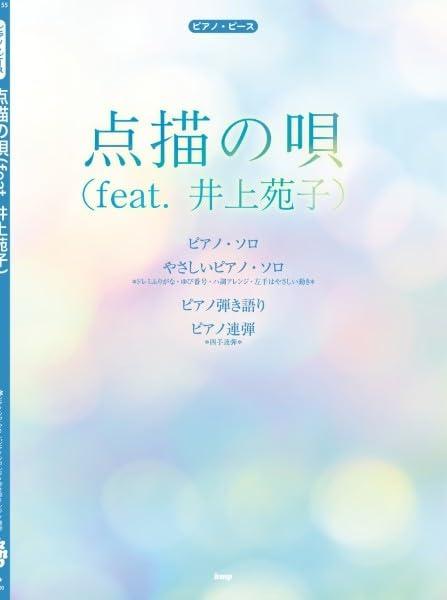 

Piano Pointillism Song Sonoko Piece (feat. Inoue) [Piece Number P-155]