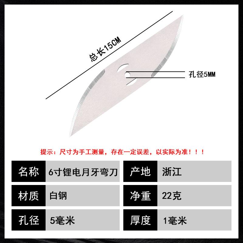 6pc 6 Inch Crescent Curved Blade Replacement for Electric Pruning Shears High Carbon Steel Durable Sharp Edge 15cm Length with 5mm Hole Diameter