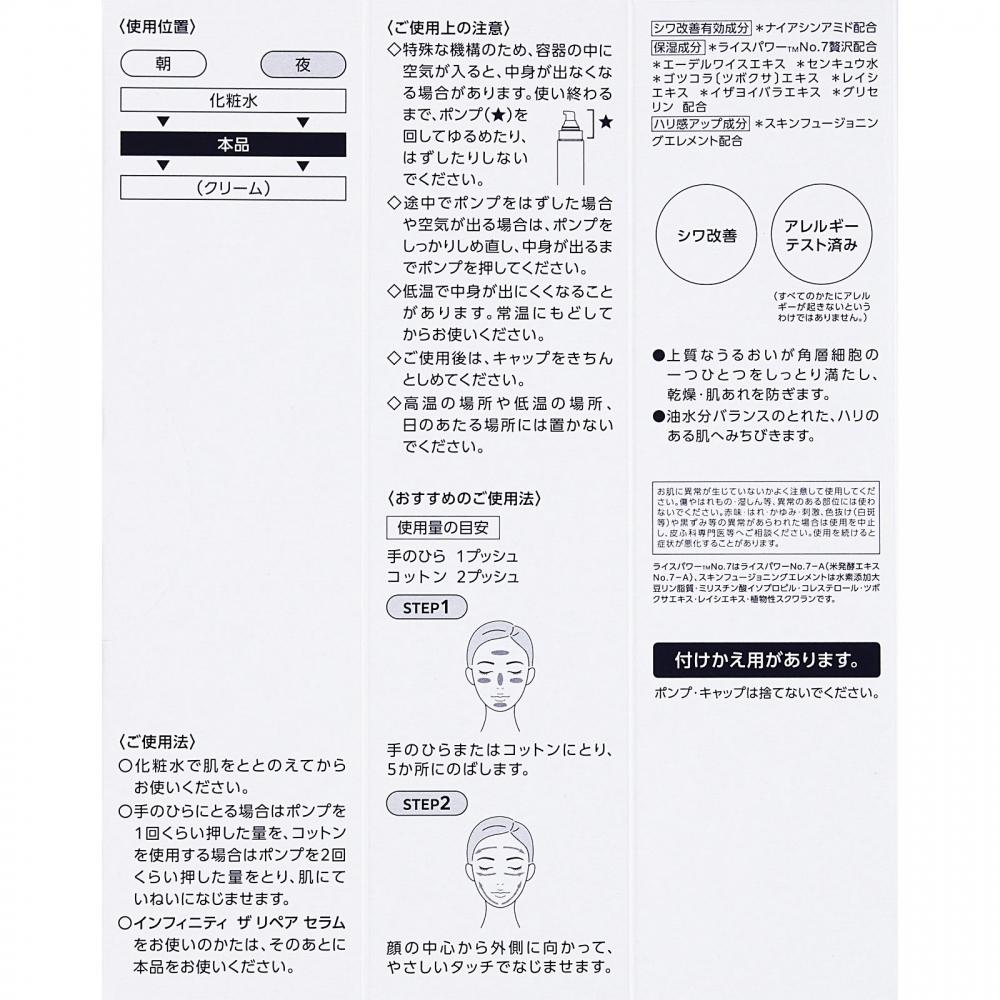 Kose Infinity The Repair Emulsion 135ml