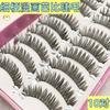 Aimo - False Eyelashes