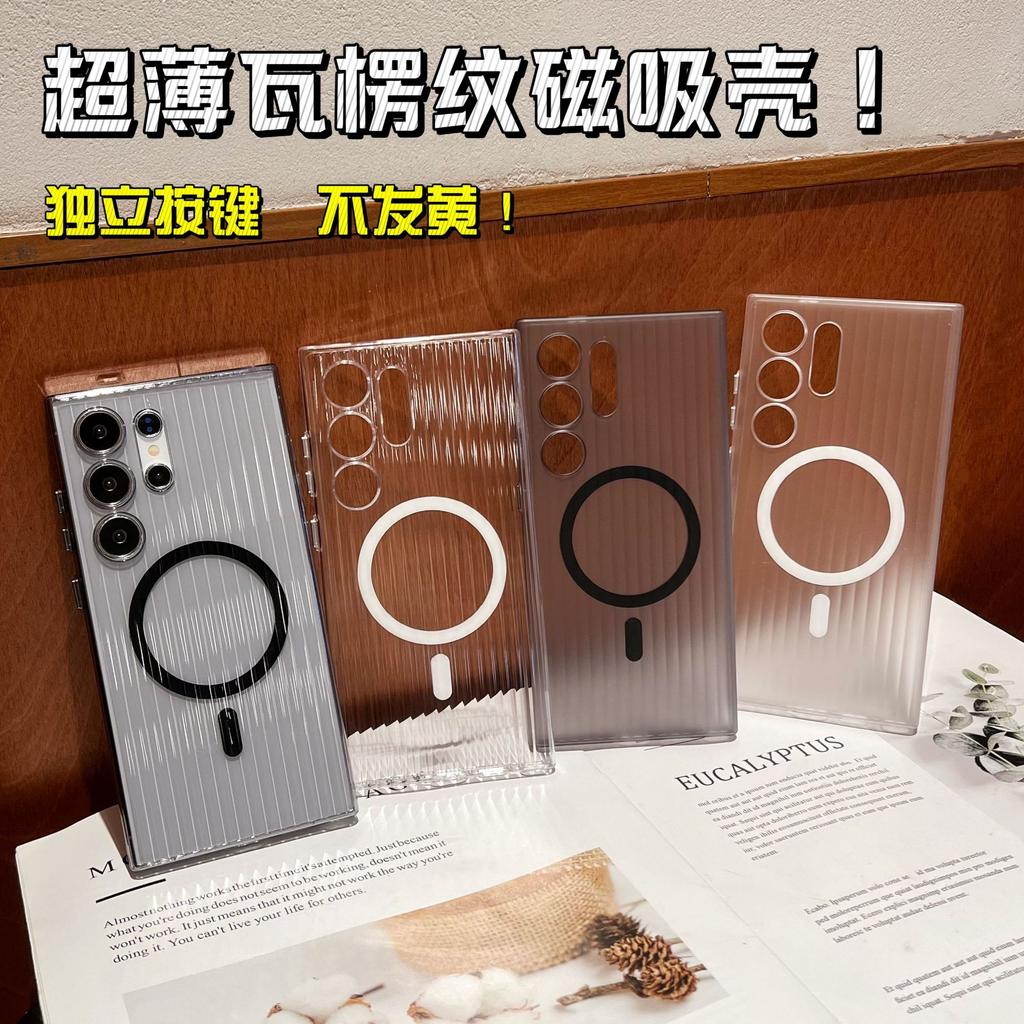 PC does not yellow corrugated pattern S25u is suitable for Samsung S24Ultra mobile phone case S23 anti-drop magnetic suction ultra-thin case