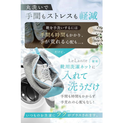 LeLante Shoe Laundry Net, Featured in anan, 2-Pack, Shoe Washing Net for Indoor Sneakers, Machine Washable