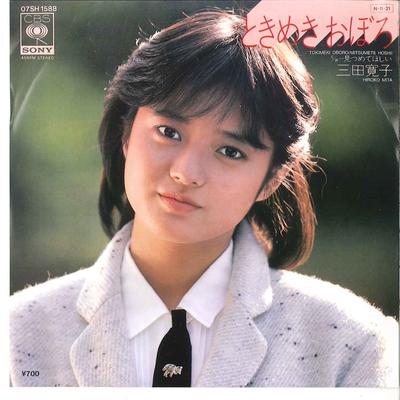 7inch Record HIROKO MITA - Tokimeki Oboro / Mitsumete Hoshii 07SH1588 CBS SONY 1984 Japan Japanese Pop/Rock