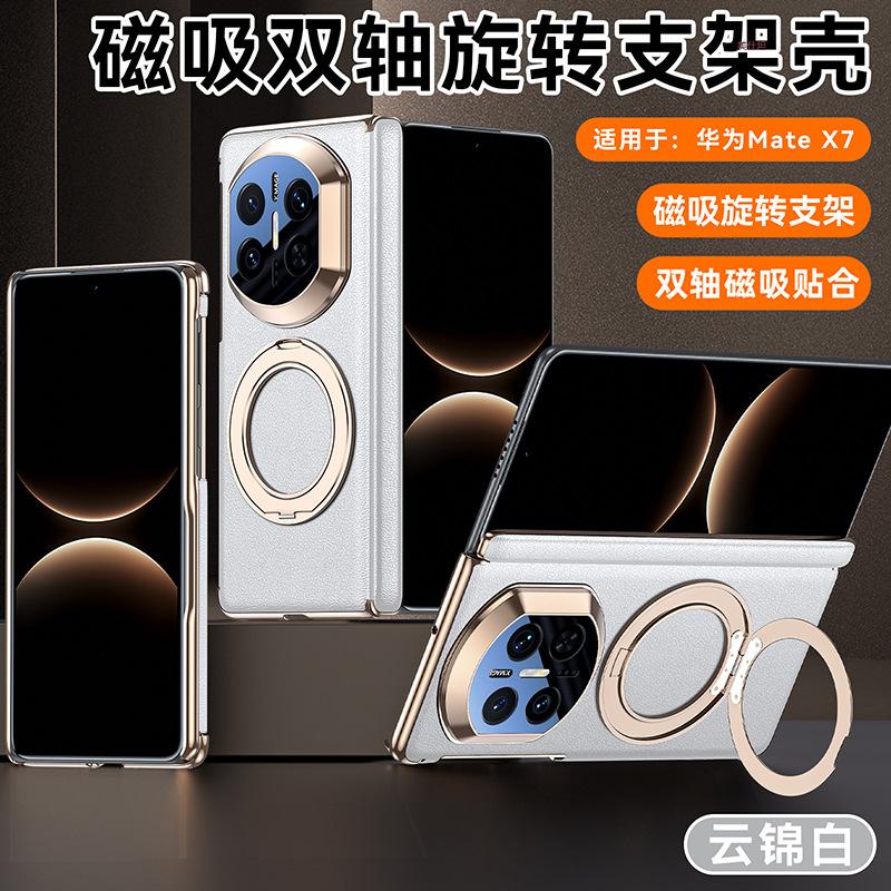 Suitable for Huawei Matex7 Mobile Phone Case, High-end Business Magnetic Dual-axis Rotating Bracket MateX6 Advanced Leather Case