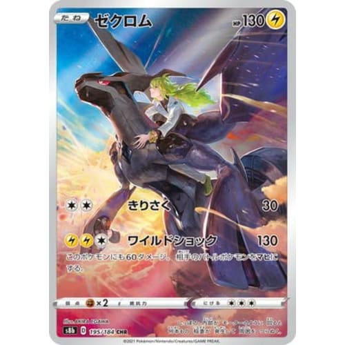 Pokemon Card Game PK-S8b-195 Zekrom CHR