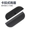 Car Rearview Mirror Rain Visor Carbon Fiber Snap-On Rain Shield Reflective Backup Mirror Window Rain Dust Protection
