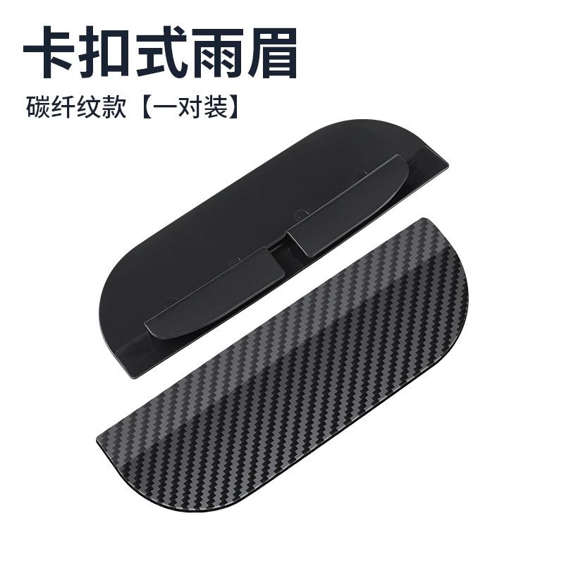 Car Rearview Mirror Rain Visor Carbon Fiber Snap-On Rain Shield Reflective Backup Mirror Window Rain Dust Protection