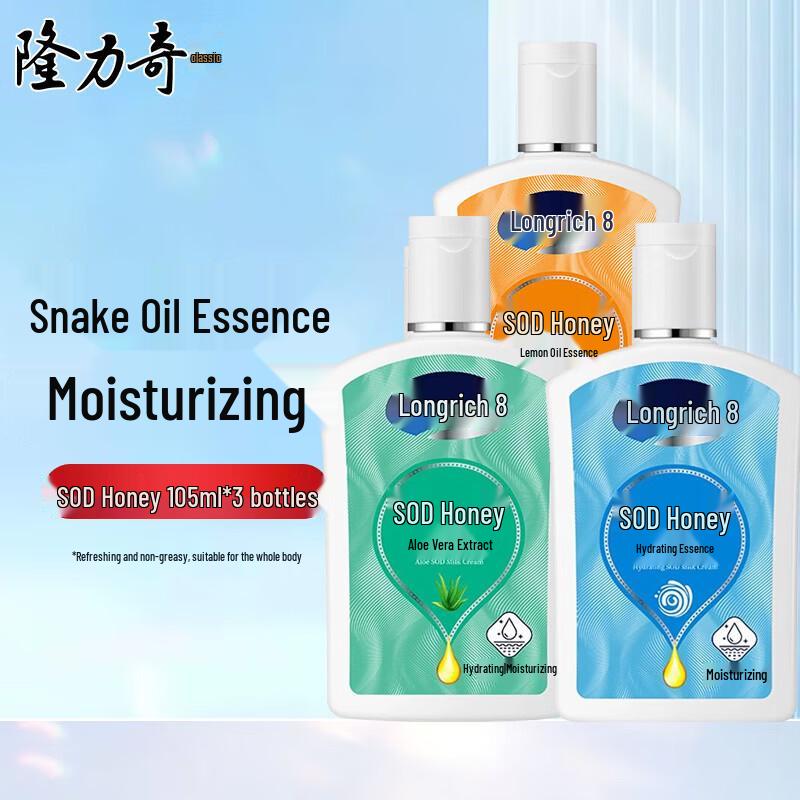 Longliqi SOD Honey Body Lotion (Snake Oil & Aloe Essence)