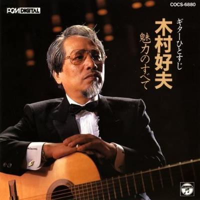 CD YOSHIO KIMURA - Guitar Hitosuji COCS6880 Japan Anime/Game Used