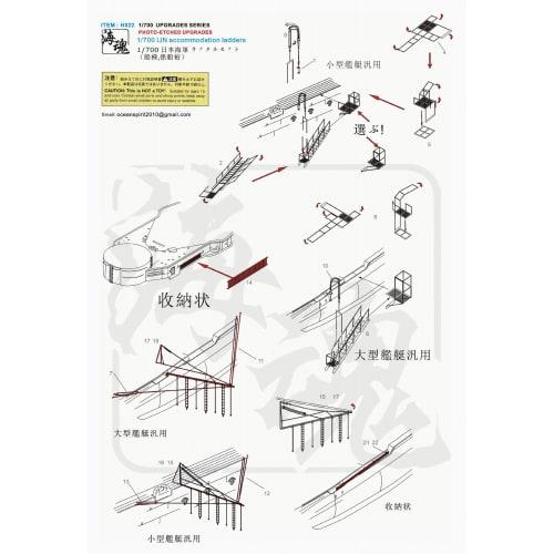 1/700 WWII Japanese Navy Rudder Set (Ramp, Mooring Girder) OceanSpirit H022 IJN Accommodation Ladder