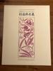 [USED] Japanese Art Nouveau: Sugiura Hisui Exhibition
