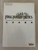 Final Fantasy Tactics Official Strategy Guide: PlayStation (V Jump Books Game Series)