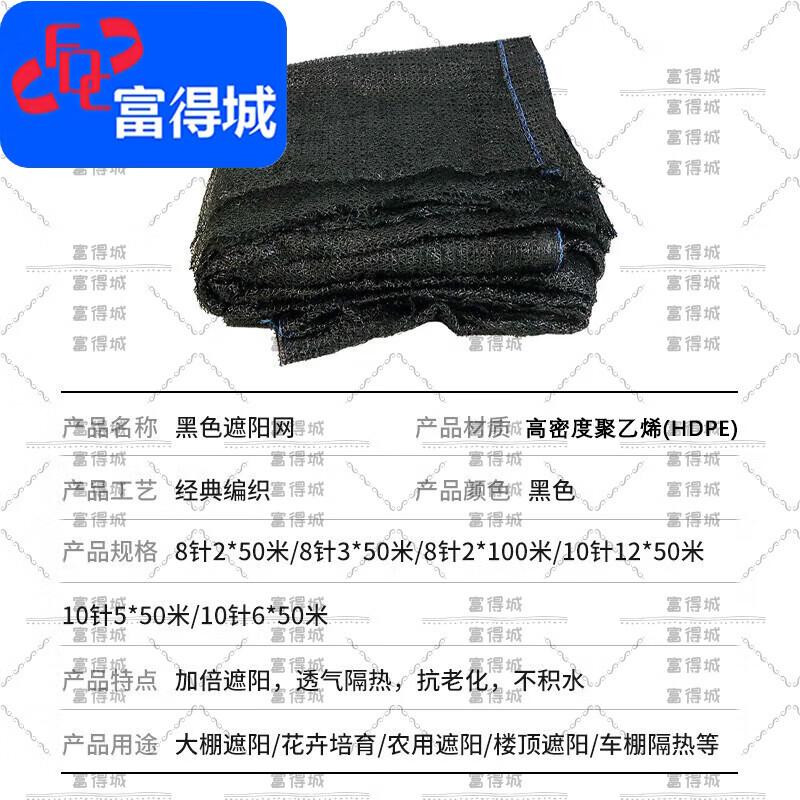 Fudecheng Heavy-Duty Black Sunshade Net