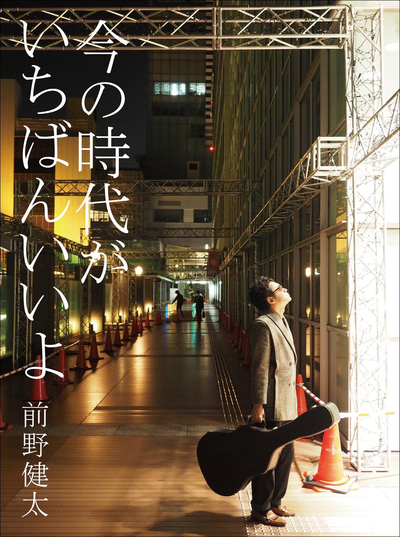 

CD KENTA MAENO - Ima no jidai ga ichiban ii yo (Erra Japan Japanese Pop/Rock Used