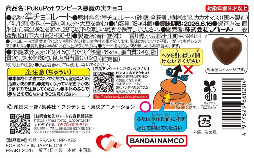 Coração PukuPot One Piece Fruta do Diabo Doce de Chocolate Conjunto de Brinquedos Semi-Chocolate [Caixa 3]