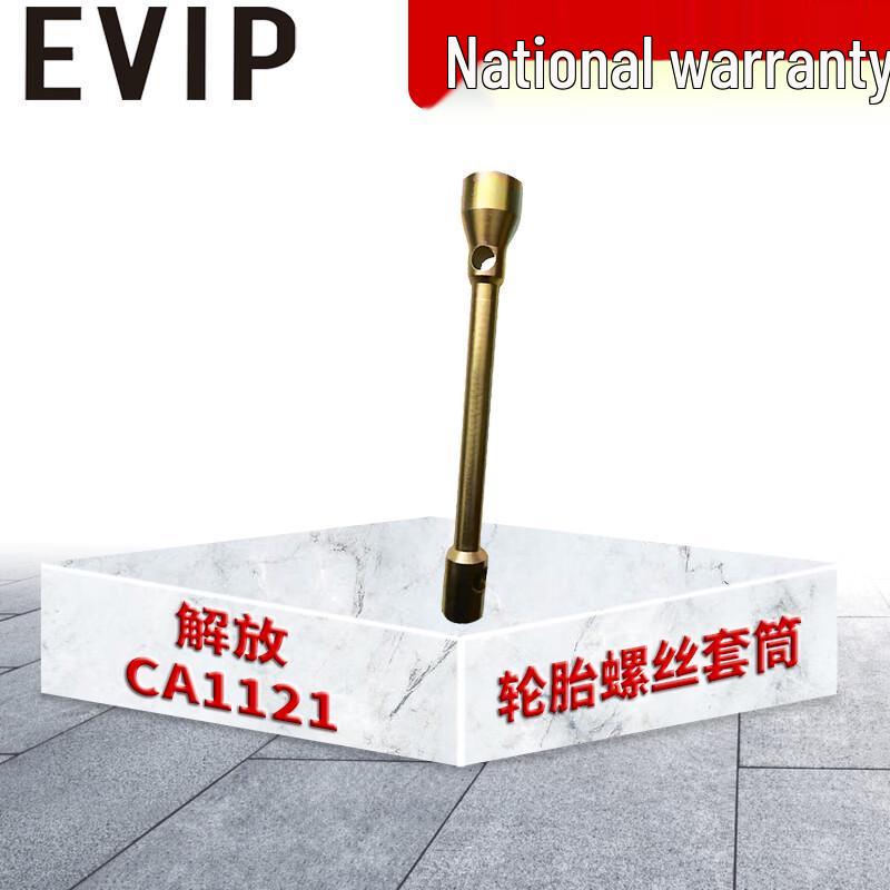 EVIP Jiefang Truck Tire Bolt Wrench Socket